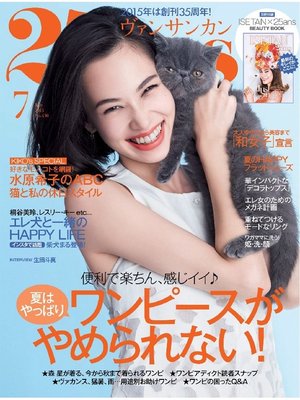 cover image of 25ans ヴァンサンカン: 2015年7月号